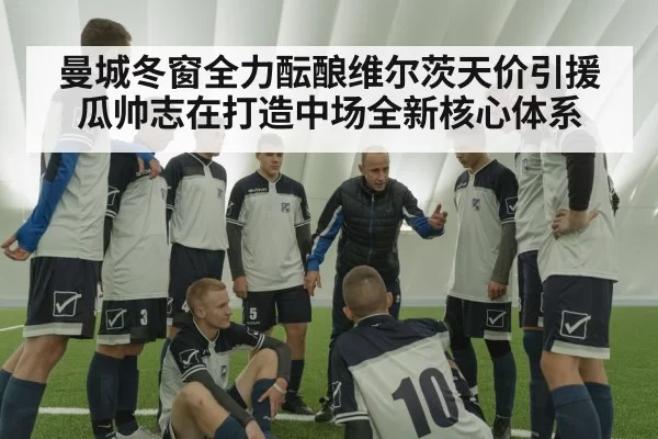 Pep Guardiola training tactics