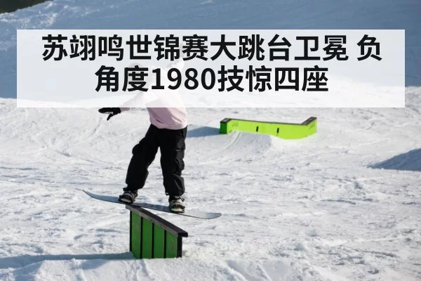 snowboarder negative angle 1980 trick
