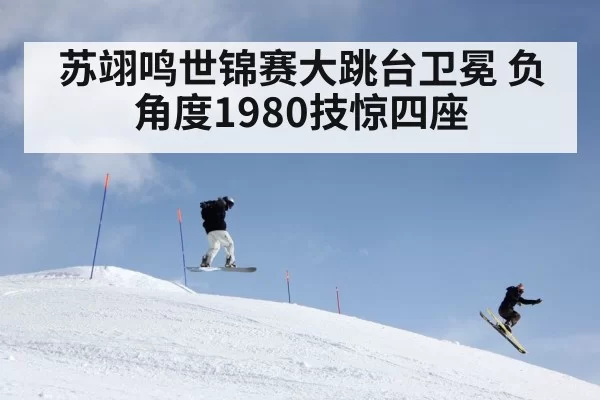 ski jumping snowboard competition